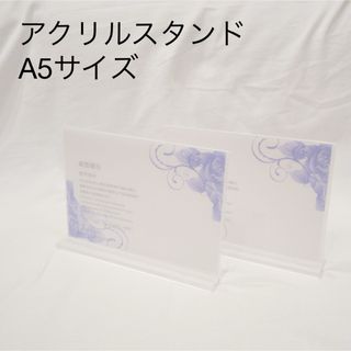アクリルスタンド POPスタンド A5 2個 透明アクリル ディスプレイスタンド