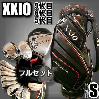 ゼクシオ(XXIO)のゴルフクラブ メンズセット ゼクシオ XXIO 9 フルセット S 右利き(クラブ)