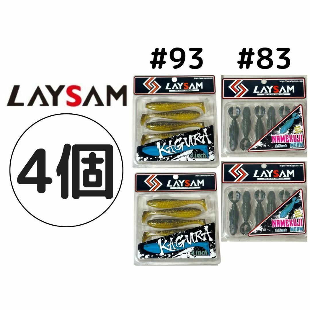 LAYSAM レイサム カグラ ナメクジワーム 4点 ゴールデン グリンパン スポーツ/アウトドアのフィッシング(ルアー用品)の商品写真