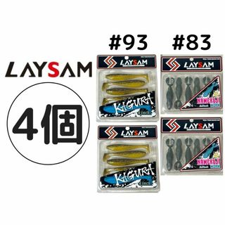 LAYSAM レイサム カグラ ナメクジワーム 4点 ゴールデン グリンパン(ルアー用品)
