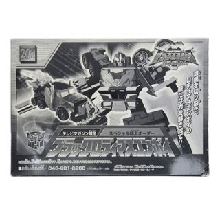 ブラック(BLAAK)のSC-10 ブラックロディマスコンボイ トランスフォーマー スーパーリンク 完成トイ テレビマガジン2004年10月号 スペシャル誌上オーダー限定 タカラ(アニメ/ゲーム)
