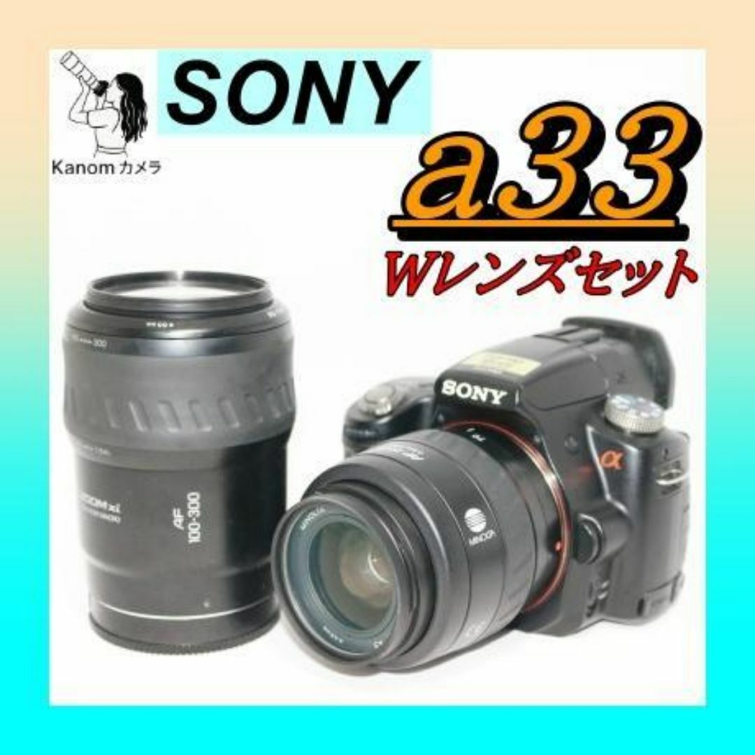 ⭐高速AF・連写 ⭐SONY a33 望遠レンズセット⭐一眼レフ 初心者 高画質