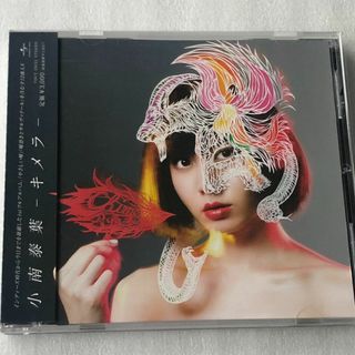 小南泰葉/キメラ (2013年)