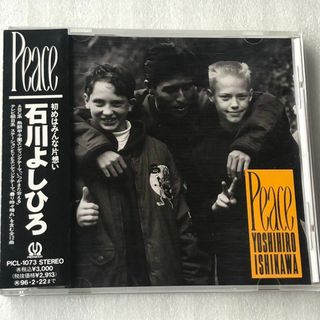 石川よしひろ /peace (1994年)