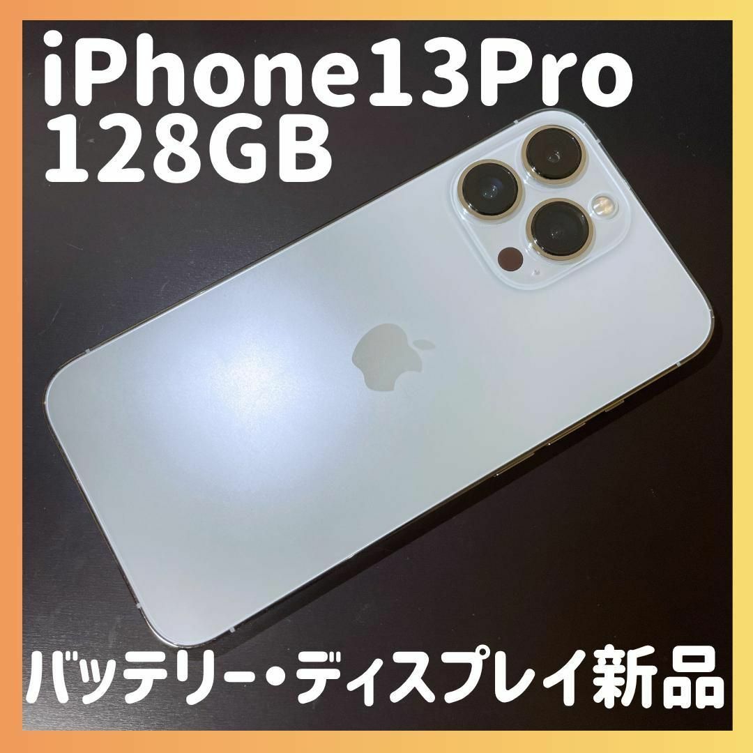 iPhone13 Pro 128GB シルバー 新品バッテリー SIMフリーの通販