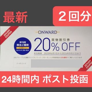 ニジュウサンク(23区)の最新　2回分　ミニレター　オンワード　株主優待(ショッピング)