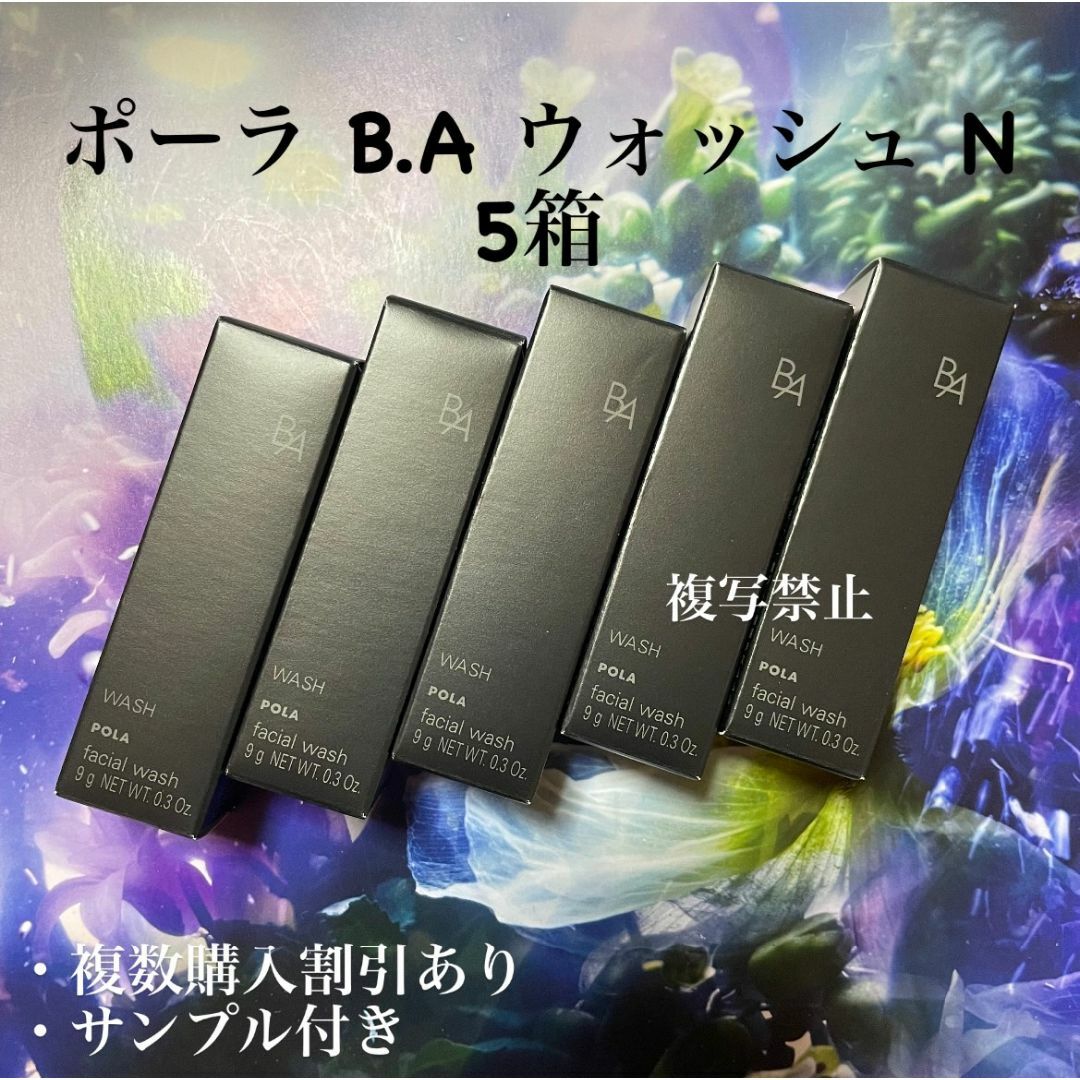 POLA ポーラ B.A ウォッシュ N 100g 洗顔クリーム 洗顔フォーム