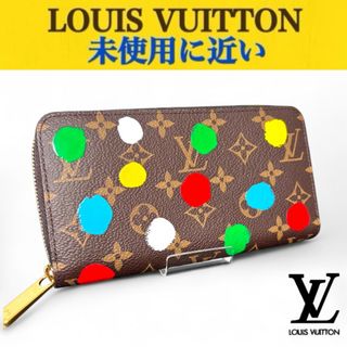 ルイヴィトン(LOUIS VUITTON)の超極美品 23年限定 ルイヴィトン×草間彌生 ドットペイント ジッピーウォレット(財布)
