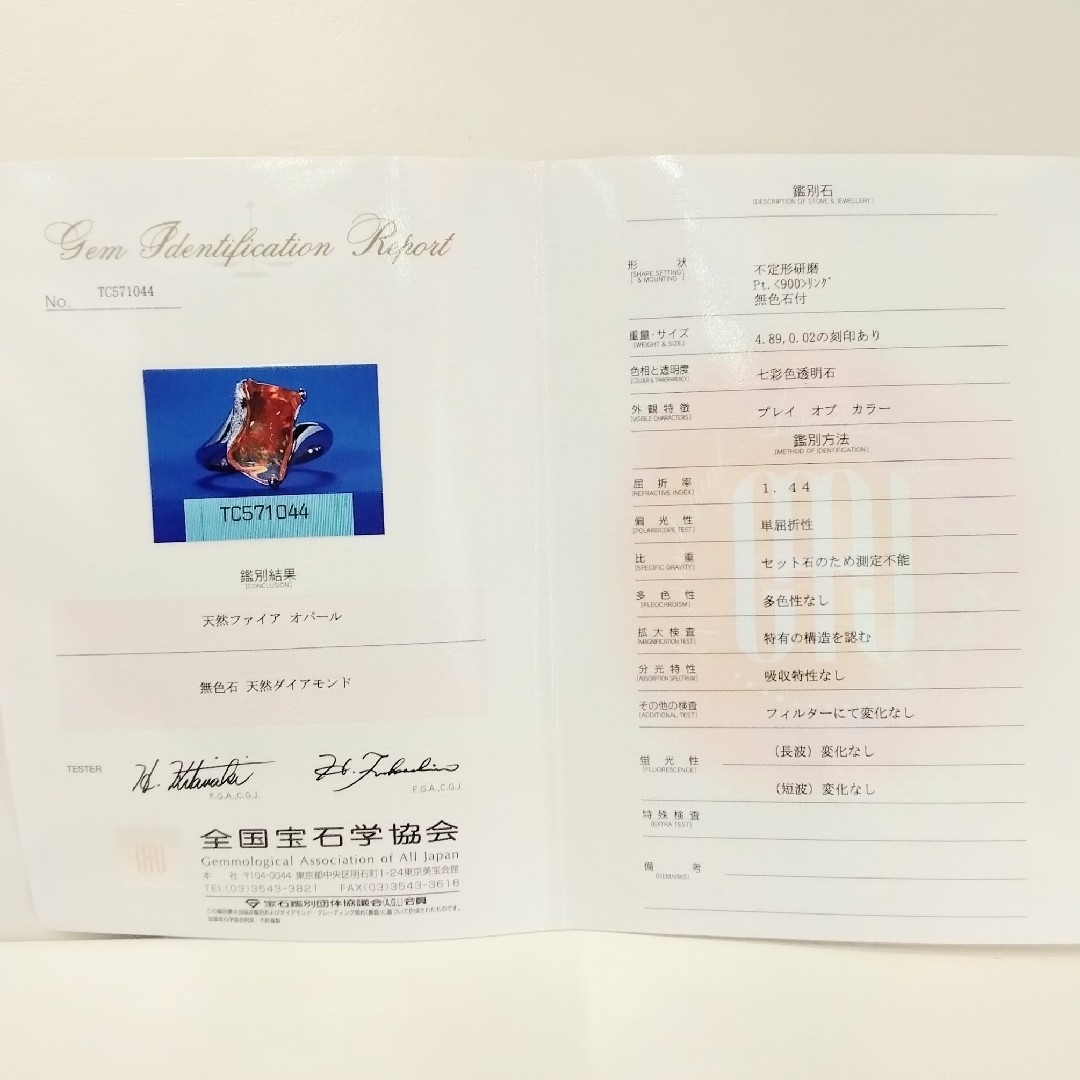 Pt900✨ファイアオパール4.89ct✨オシャレなリング✨宝石鑑別書付き✨✨  レディースのアクセサリー(リング(指輪))の商品写真