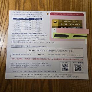 三越伊勢丹 株主優待カード(ショッピング)