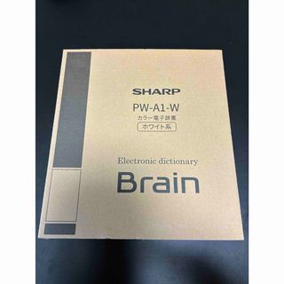 シャープ(SHARP)のSHARP Brain 電子辞書 PW-A1-W(その他)