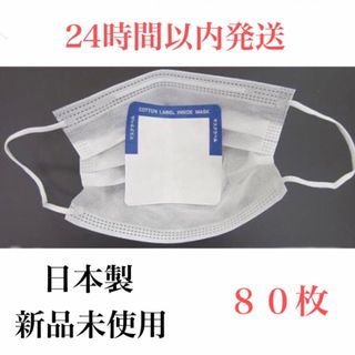 日本製 使い捨てインナーマスク ８０枚
