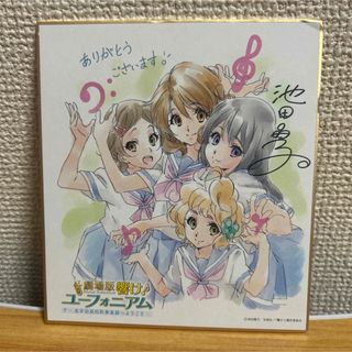 劇場版 響け！ユーフォニアム 北宇治高校吹奏楽部へようこそ ミニ色紙(その他)