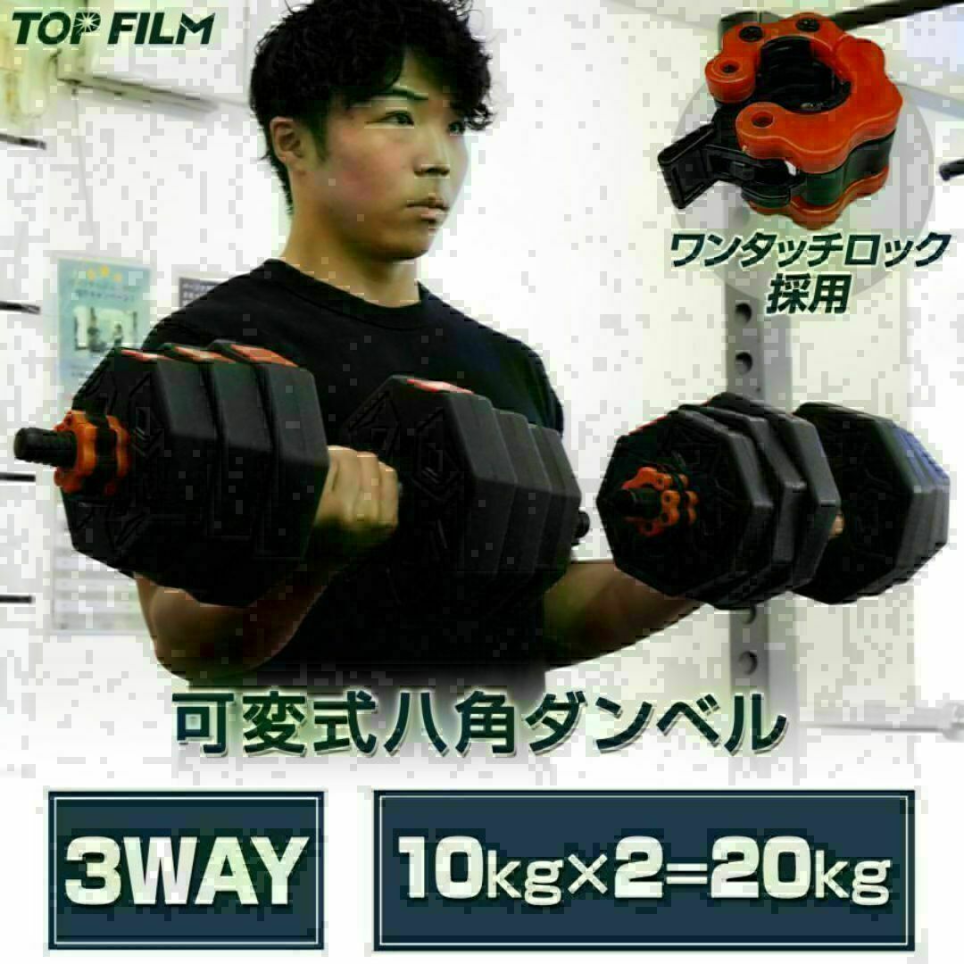 送料無料 ダンベル八角 可変式 2個セット 合計20kgシャフト付き