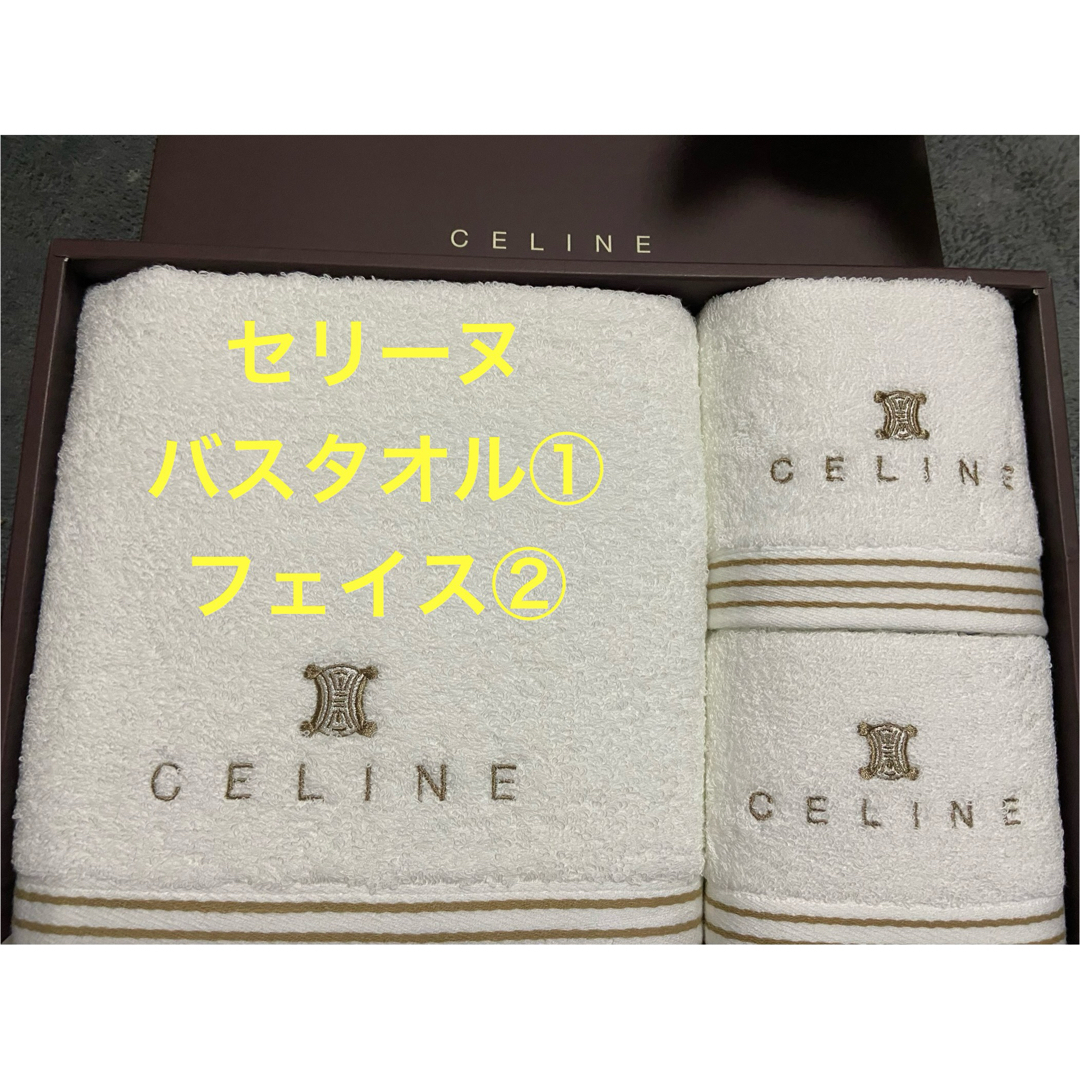 【即購入OK】セリーヌ バスタオル フェイスタオル ウォッシュタオル 即購入❌ セリーヌ③ フェイスタオル&ウォッシュタオル - メルカリ
