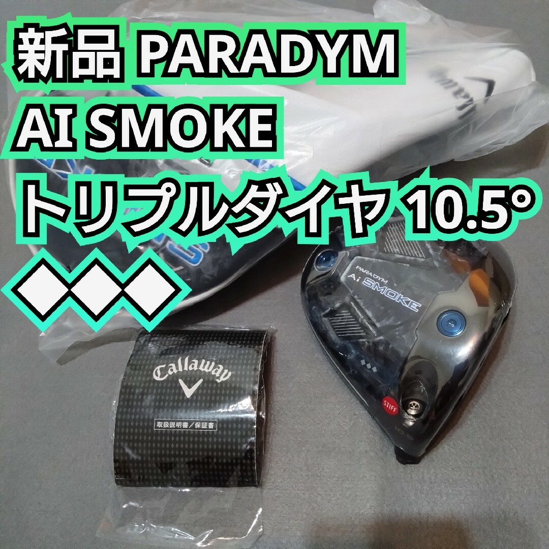 Callaway Golf - PARADYM SMOKE トリプルダイヤモンド 10.5度
