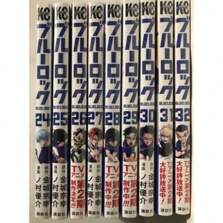 講談社 - 【新品未開封】ブルーロック 24-32巻 9冊セット 金城