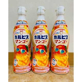 カルピス　原液　3本セット　マンゴー(ソフトドリンク)