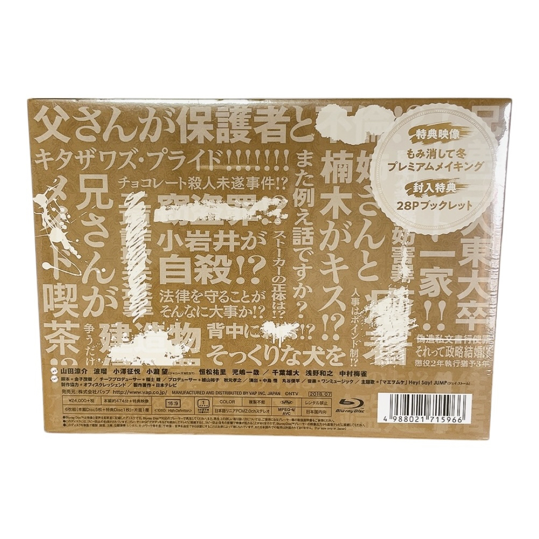 もみ消して冬 ～わが家の問題なかったことに～」DVD-BOX