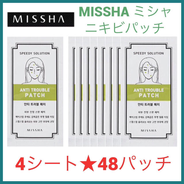 MISSHA(ミシャ)の【MISSHA（ミシャ）】アンチトラブルパッチ/にきびパッチ 4シートset コスメ/美容のスキンケア/基礎化粧品(パック/フェイスマスク)の商品写真