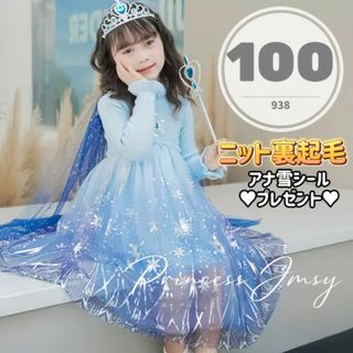 100cm▶︎裏起毛ニットエルサドレス　アナ雪2　長袖　プリンセス　