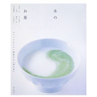 本のお茶 カフェスタイル・岡倉天心『茶の本』/角川書店/岡倉天心（単行本）(趣味/スポーツ/実用)