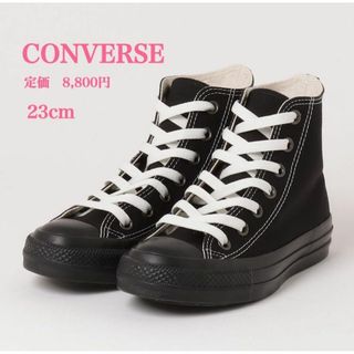 コンバース(CONVERSE)の新品【CONVERSE】コンバース　オールスター　EY HI 23cm ブラック(スニーカー)