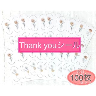 ThankYouステッカー　フラワー　計100枚　おすそ分け　サンキューシール(シール)