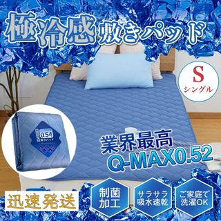 冷感 敷きパッド冷感 高品質 S シングル ひんやりマット 100x200cm(敷パッド)
