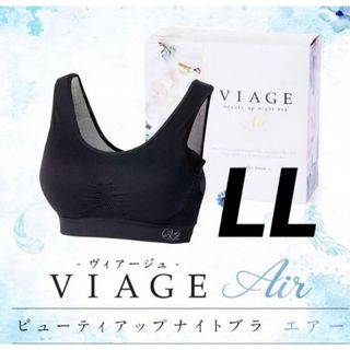 Wacoal - viage ビューティアップナイトブラAir LL ブラック　下着ヴィアージュ