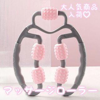 515 マッサージローラー 筋膜リリース 脚痩せ 肩こり ドーム 美脚 ハンドル(ボディマッサージグッズ)