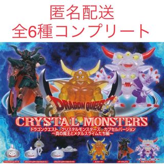 スクウェアエニックス(SQUARE ENIX)のドラゴンクエスト　クリスタルモンスターズ　真の魔王とメタルスライム　全6種コンプ(ゲームキャラクター)