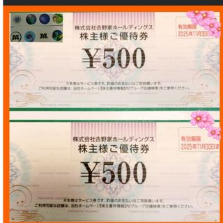 吉野家株主優待券