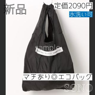 新品　エコバッグ トートバッグ　ブラック 黒　レジ袋 マチ付き 撥水 軽量(エコバッグ)