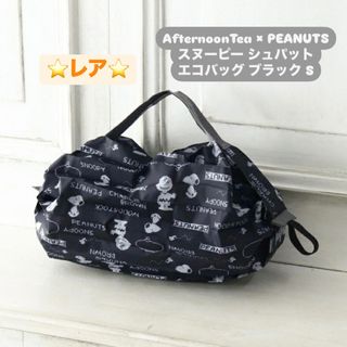 アフタヌーンティーリビング(Afternoon Tea LIVING)のレア☆ AfternoonTea スヌーピー シュパット エコバッグ ブラックS(エコバッグ)