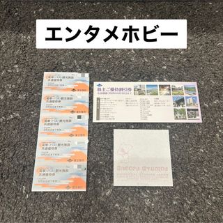 【最新版】富士急行　株主優待　スヌーピー  メモ(その他)