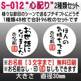 サンキューシール S-012(カード/レター/ラッピング)