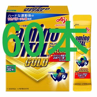 アジノモト(味の素)の☆30本×2箱☆60本☆アミノバイタルゴールド/味の素(アミノ酸)