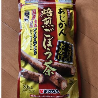 アジカン(あじかん)のあじかん 焙煎ごぼう茶(健康茶)