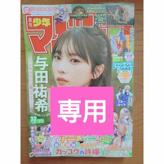 コウダンシャ(講談社)の週刊少年マガジン2025年32号応募券有り(少年漫画)