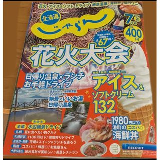 じゃらん