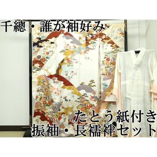平和屋本店■最高級　創業460年・千總　振袖・長襦袢セット　誰が袖好み　駒刺繍　鴛鴦　金彩　高島屋扱い　たとう紙付き　逸品 CZAA2304s5(振袖)