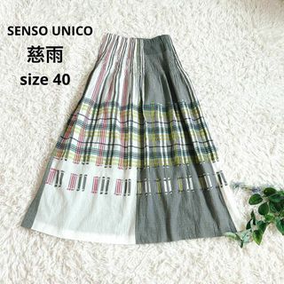美品⁂センソユニコ⁂ジウ⁂ロングスカート　マキシ　ジャガード　ストライプチェック(ロングスカート)