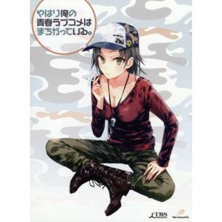 やはり俺の青春ラブコメはまちがっている。第４巻（初回限定版）（Ｂｌｕ－ｒａｙ　Ｄｉｓｃ）(アニメ)