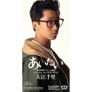 【８ｃｍ】あいたい(ポップス/ロック(邦楽))
