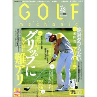 ＧＯＬＦ　ｍｅｃｈａｎｉｃ(Ｖｏｌ．４３) エンターブレインムック／エンターブレイン(趣味/スポーツ/実用)