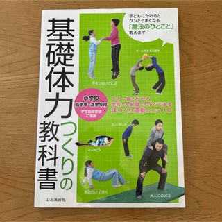 基礎体力づくりの教科書(人文/社会)