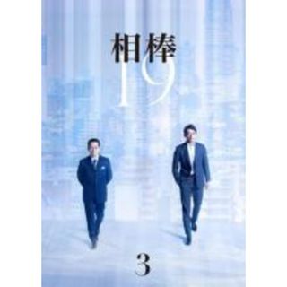 【中古】DVD▼相棒 season19 Vol.3(第4話、第5話) レンタル落ち(TVドラマ)