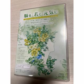 脳を・若く・元気に　〜「脳を若く元気に」をテーマにしたマナーズサウンド