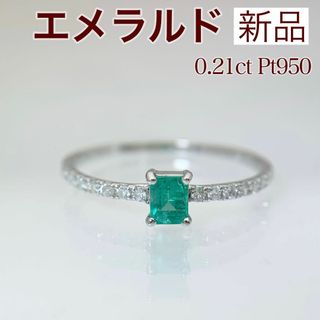 新品 エメラルド ダイヤモンド リング 0.21ct Pt950(リング(指輪))